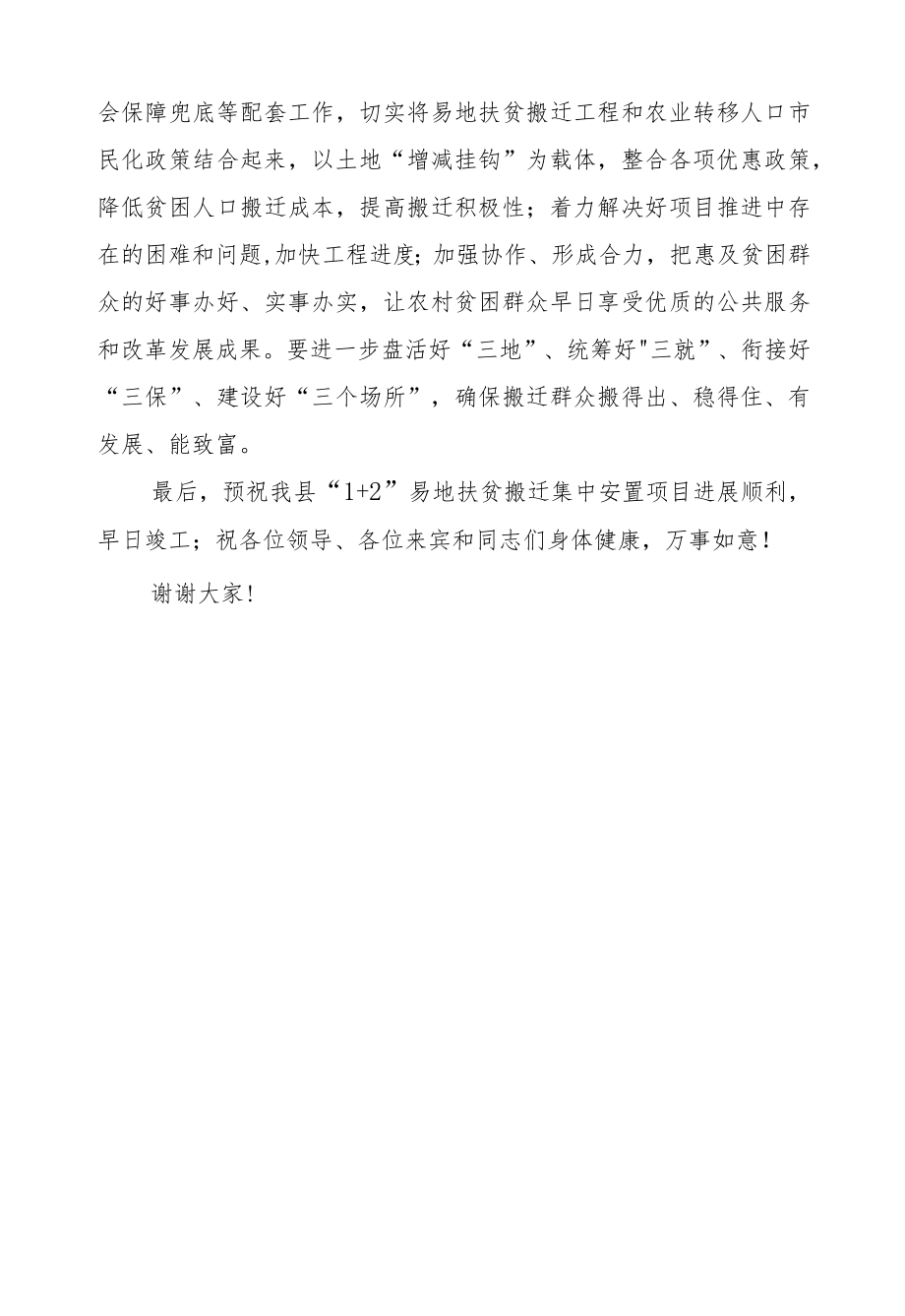 陈曦：在县易地扶贫搬迁县级集中安置点项目开工仪式上的讲话.docx_第3页