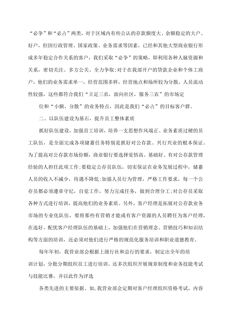 银行对公存款营销方案.docx_第2页