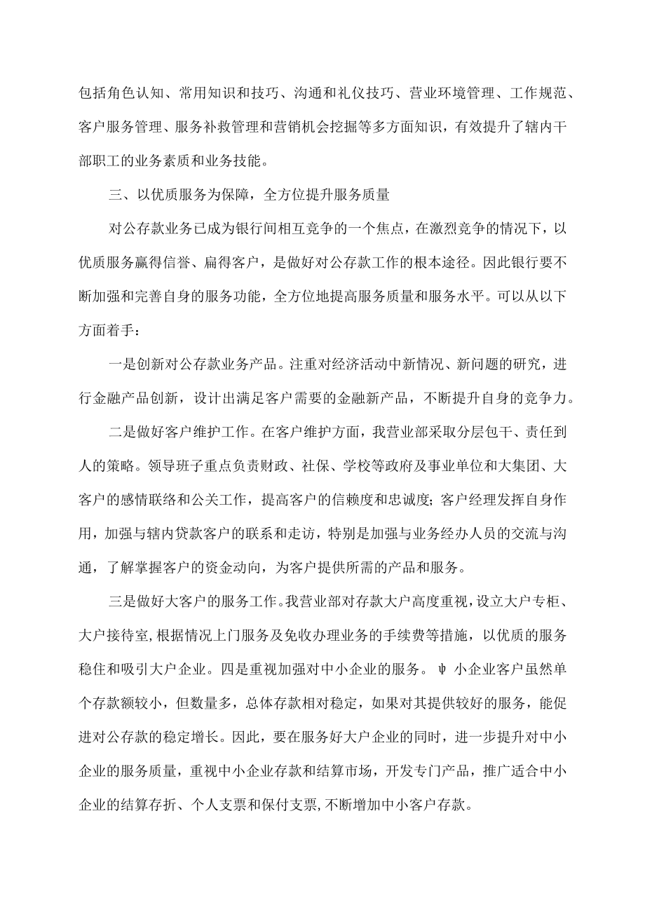 银行对公存款营销方案.docx_第3页