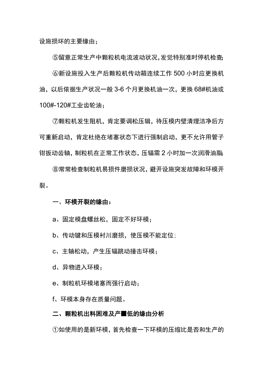 秸秆压块机常见故障及解决办法.docx_第2页