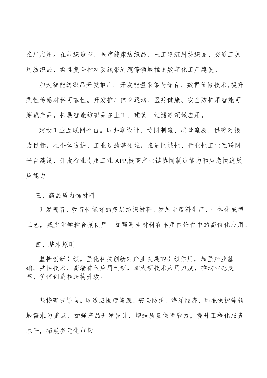 高品质内饰纺织品材料行动计划.docx_第2页