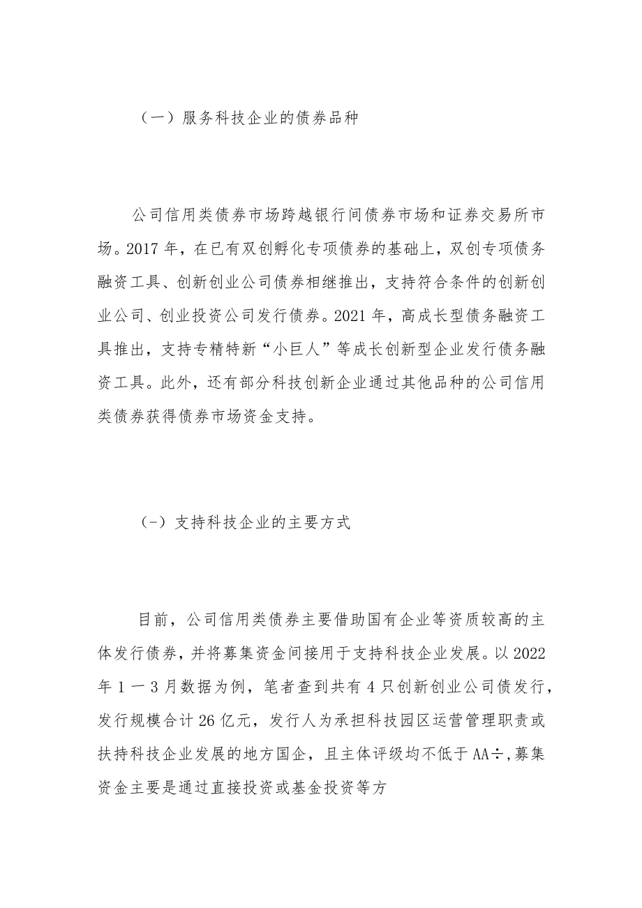 资产证券化助力科技企业发展的现状、难点与建议.docx_第2页