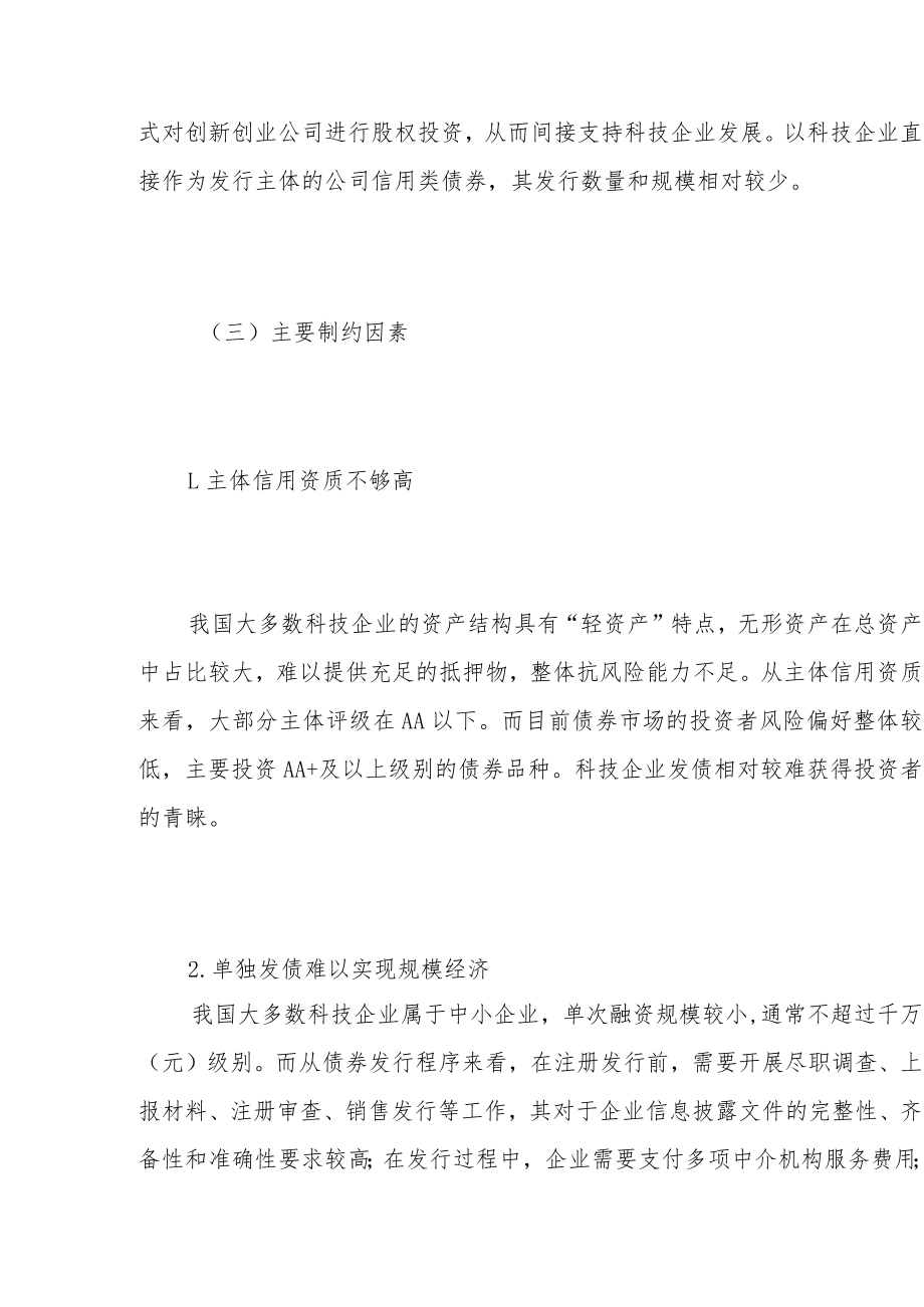 资产证券化助力科技企业发展的现状、难点与建议.docx_第3页