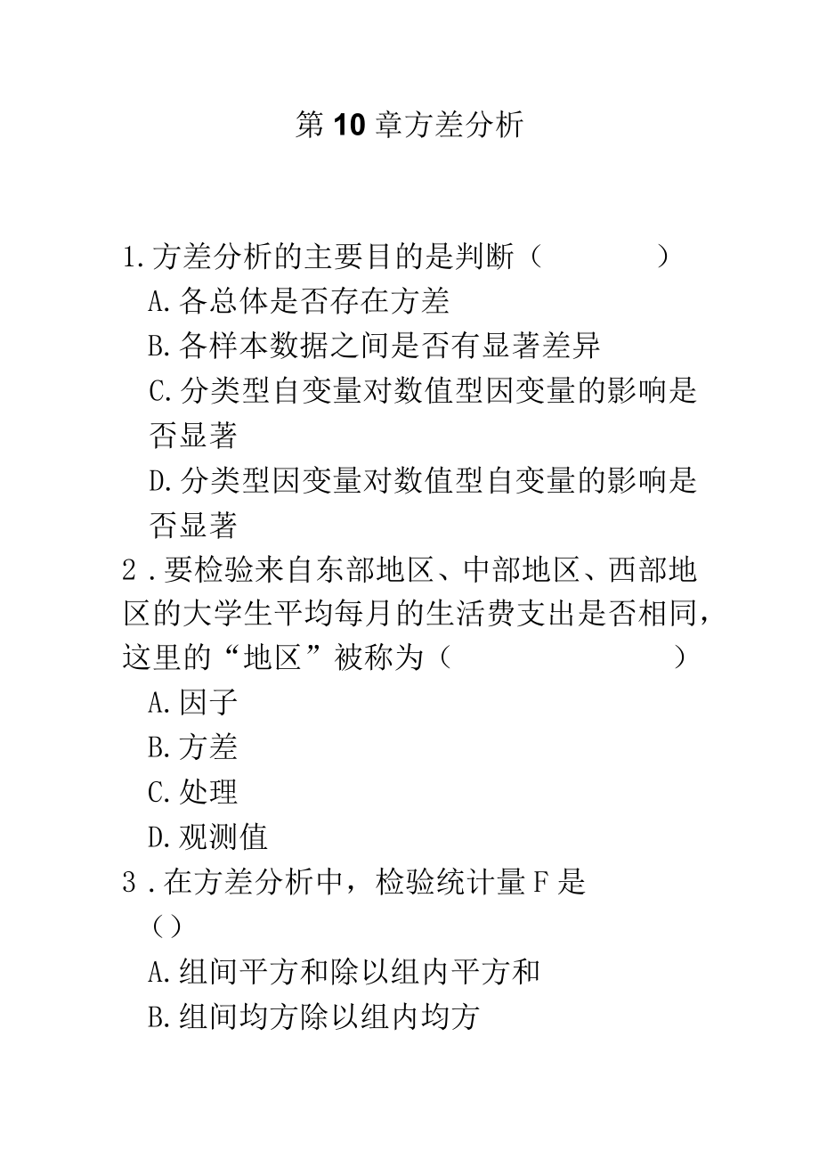 第10章 方差分析.docx_第1页