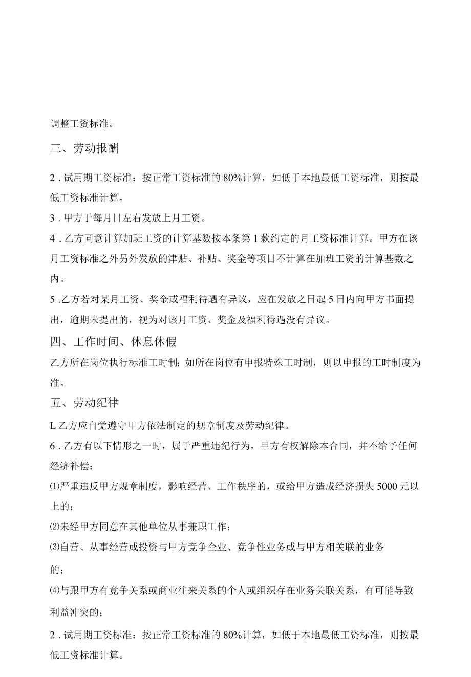 简单劳动合同.docx_第2页