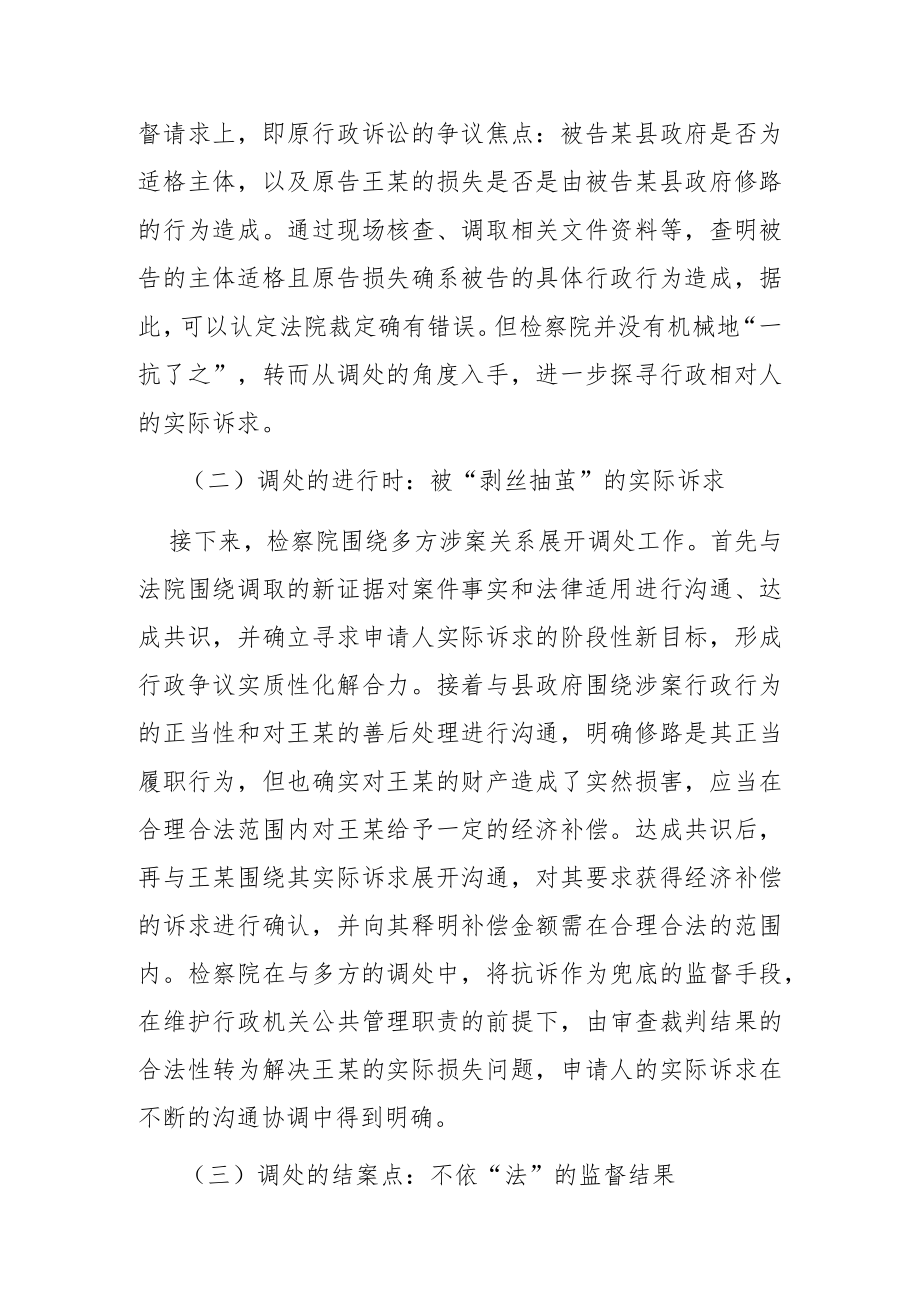 行政检察调处的制度构建.docx_第3页