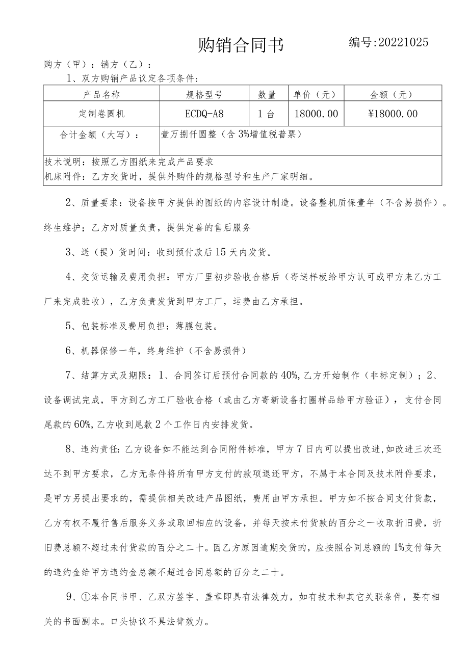 购销合同书.docx_第1页