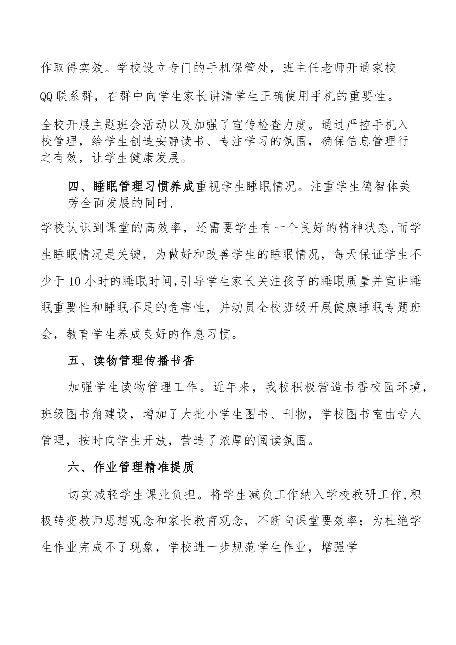 落实五项管理报告.docx_第2页