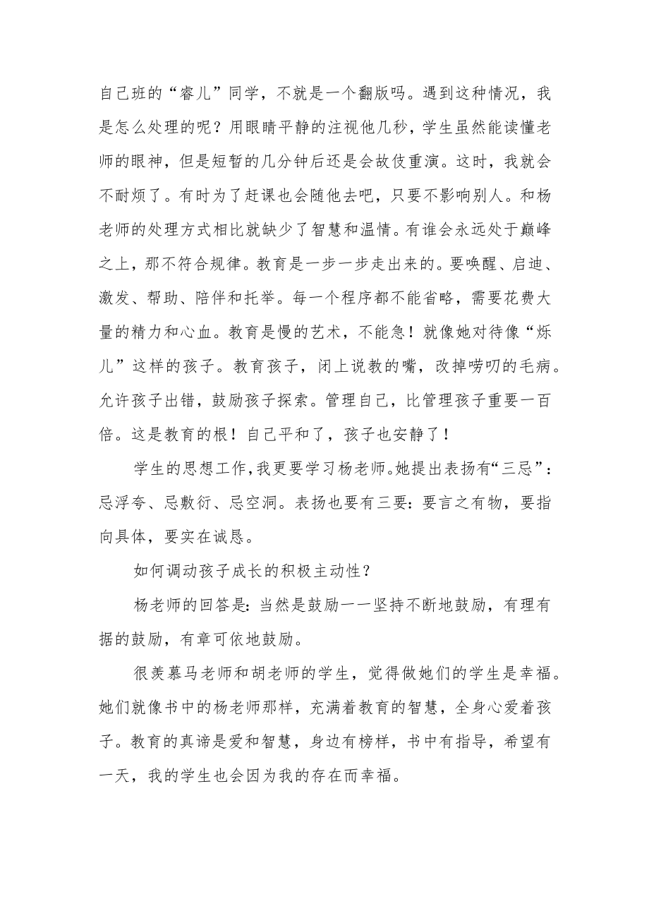 读《我是老师也是永远的孩子》心得体会.docx_第2页