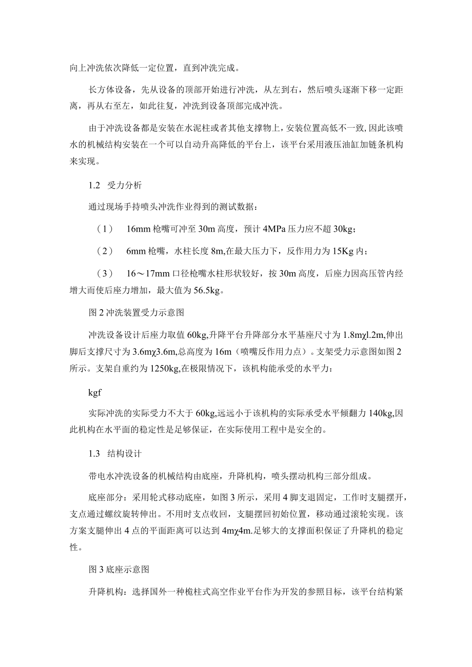 论析高压设备带电水冲洗设备方案.docx_第2页