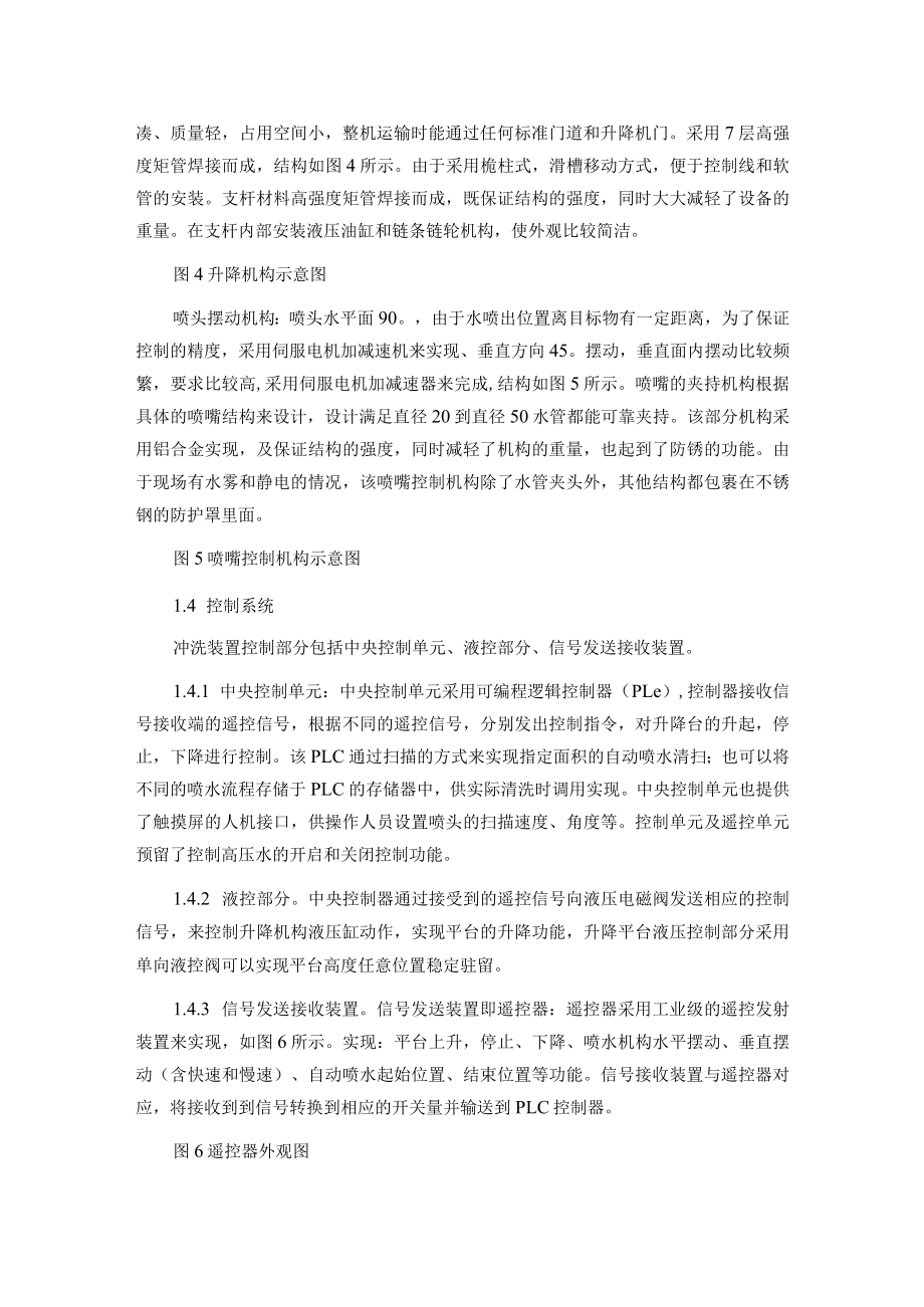 论析高压设备带电水冲洗设备方案.docx_第3页