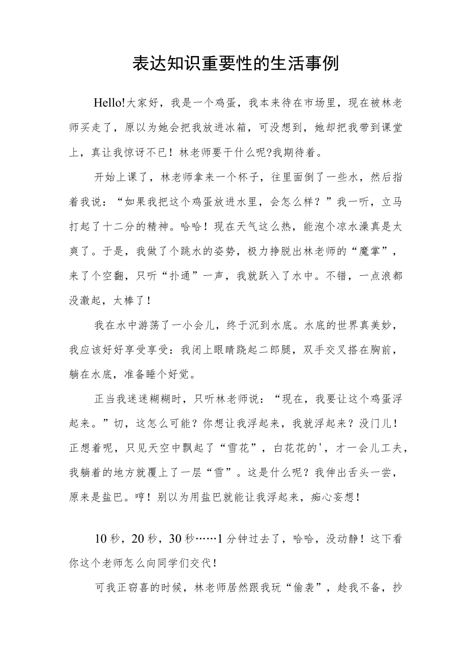 表达知识重要性的生活事例.docx_第2页