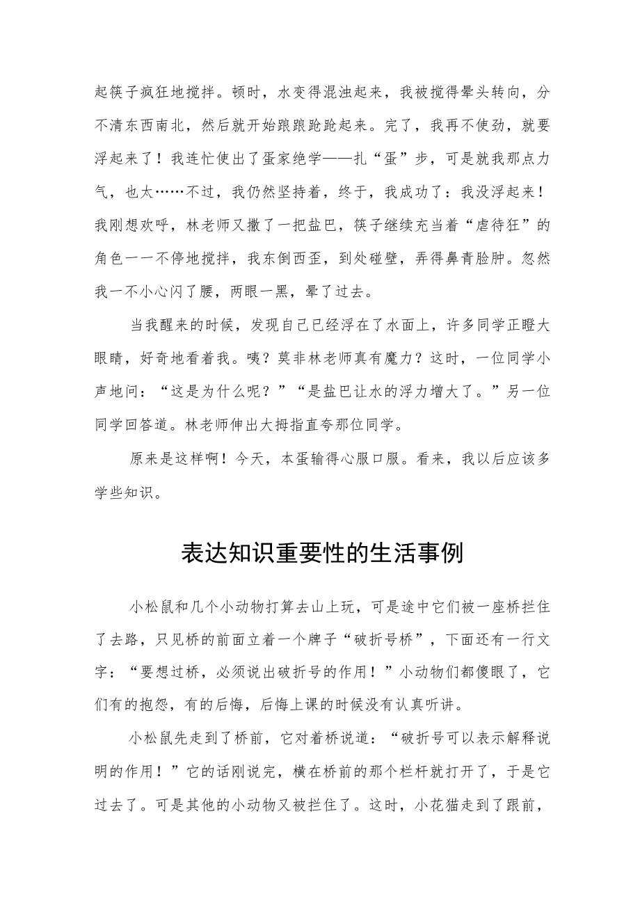 表达知识重要性的生活事例.docx_第3页