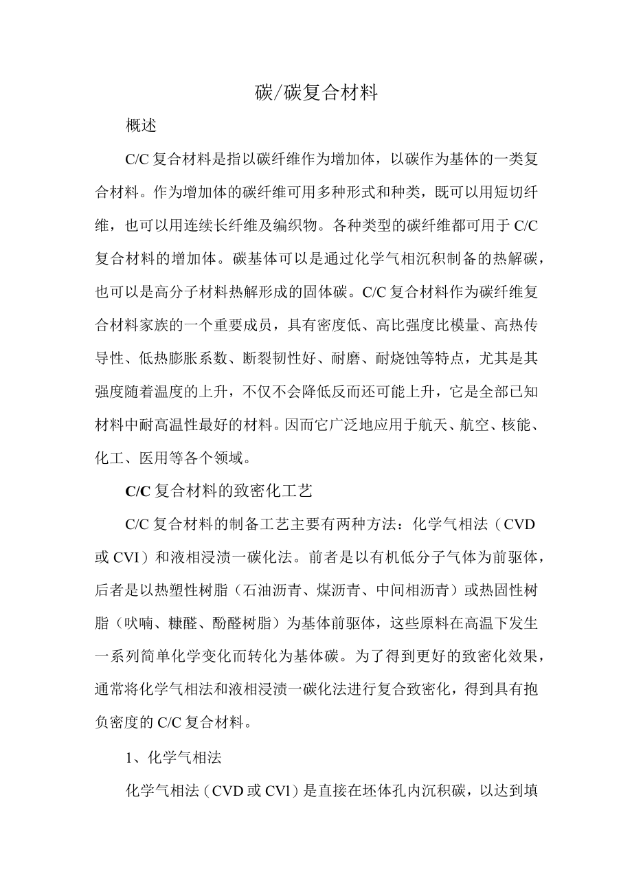 碳碳复合材料论文.docx_第1页