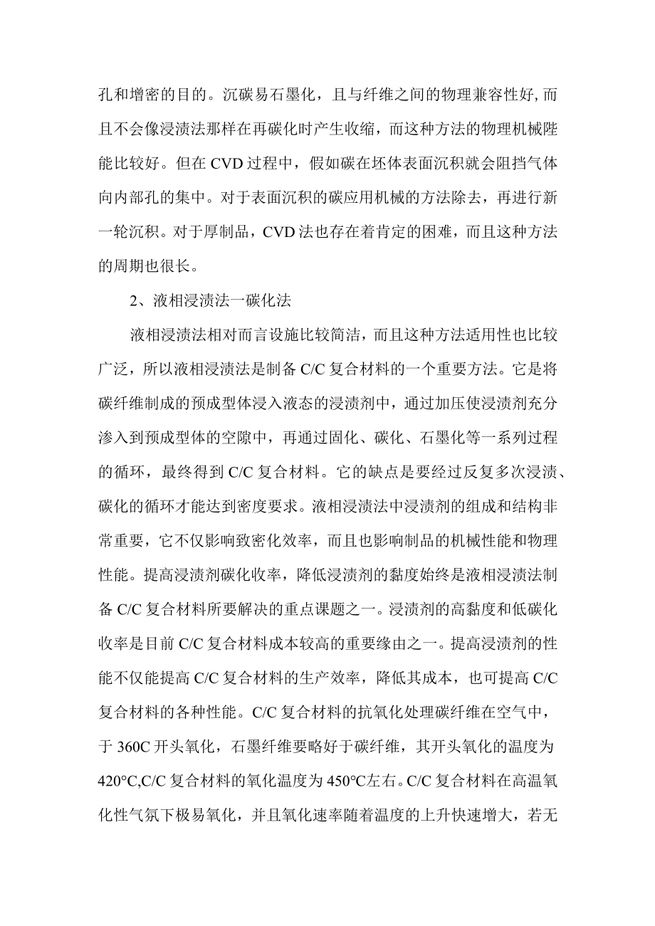 碳碳复合材料论文.docx_第2页