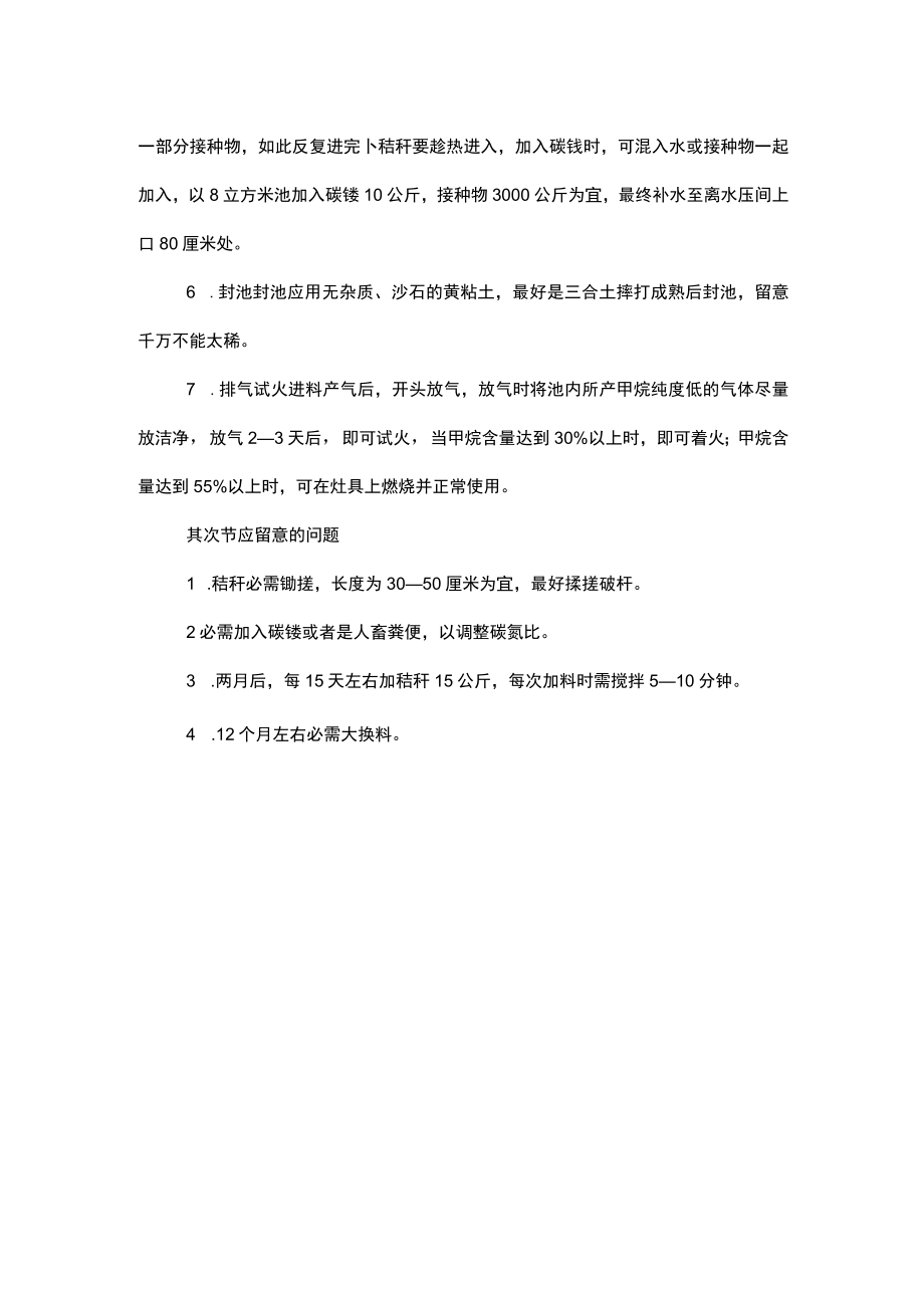 第七讲 秸秆发酵技术.docx_第2页