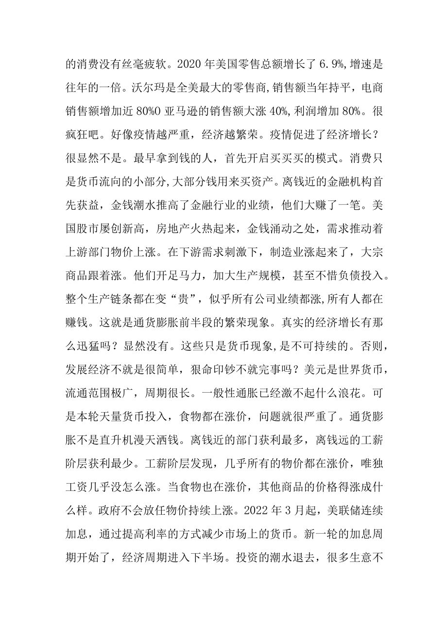 通胀破坏力如何释放.docx_第2页