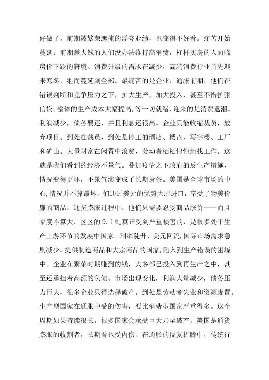 通胀破坏力如何释放.docx_第3页