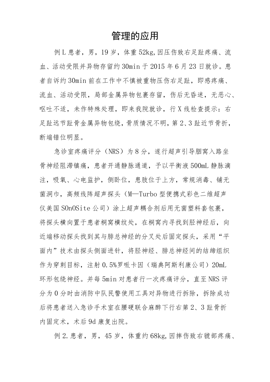 超声科晋升副主任医师高级职称病例分析专题报告两篇.docx_第2页