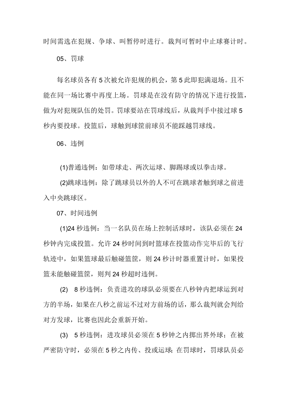 篮球的基本规则和打法.docx_第2页