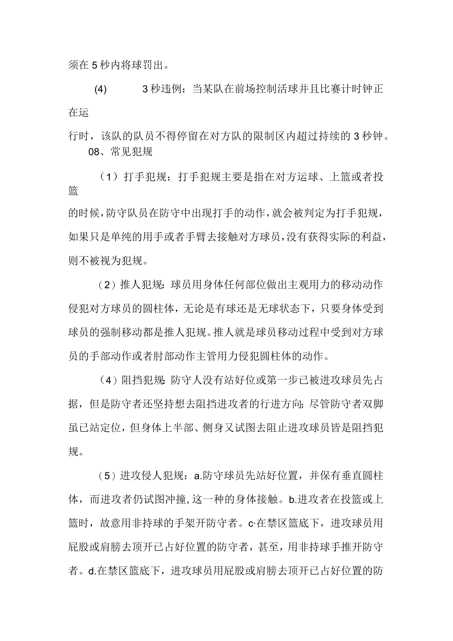 篮球的基本规则和打法.docx_第3页