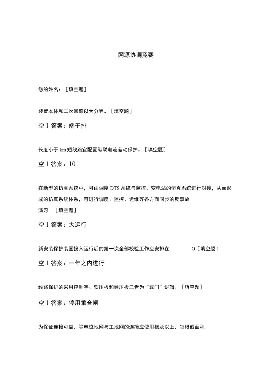 网源协调竞赛.docx_第1页