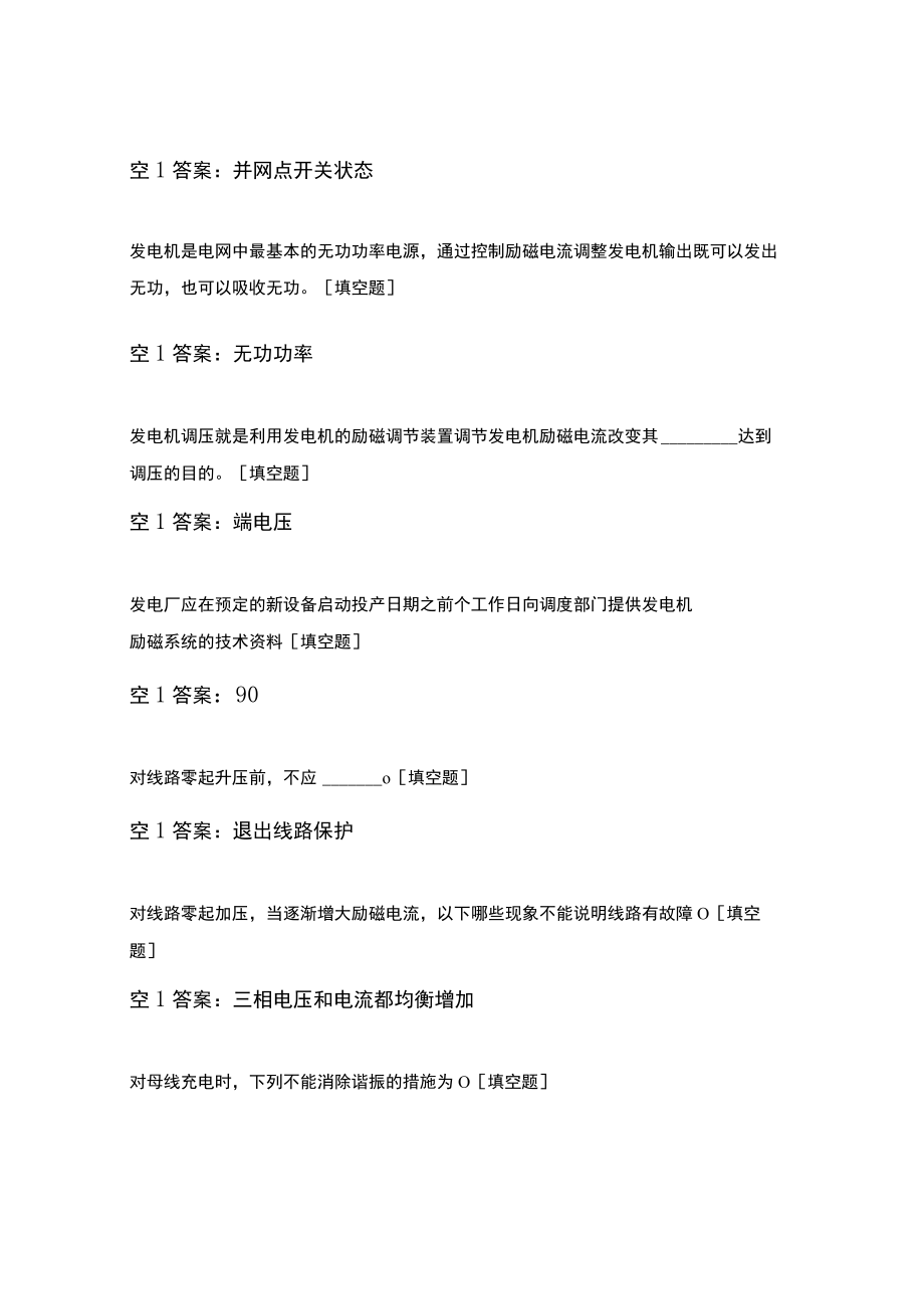 网源协调竞赛.docx_第3页