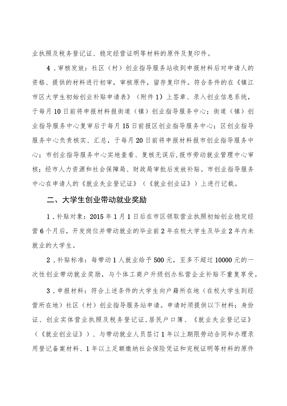 镇江市人力资源和社会保障局.docx_第3页