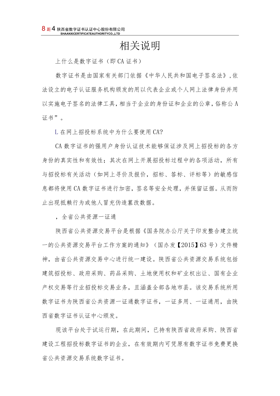 相关说明.docx_第1页