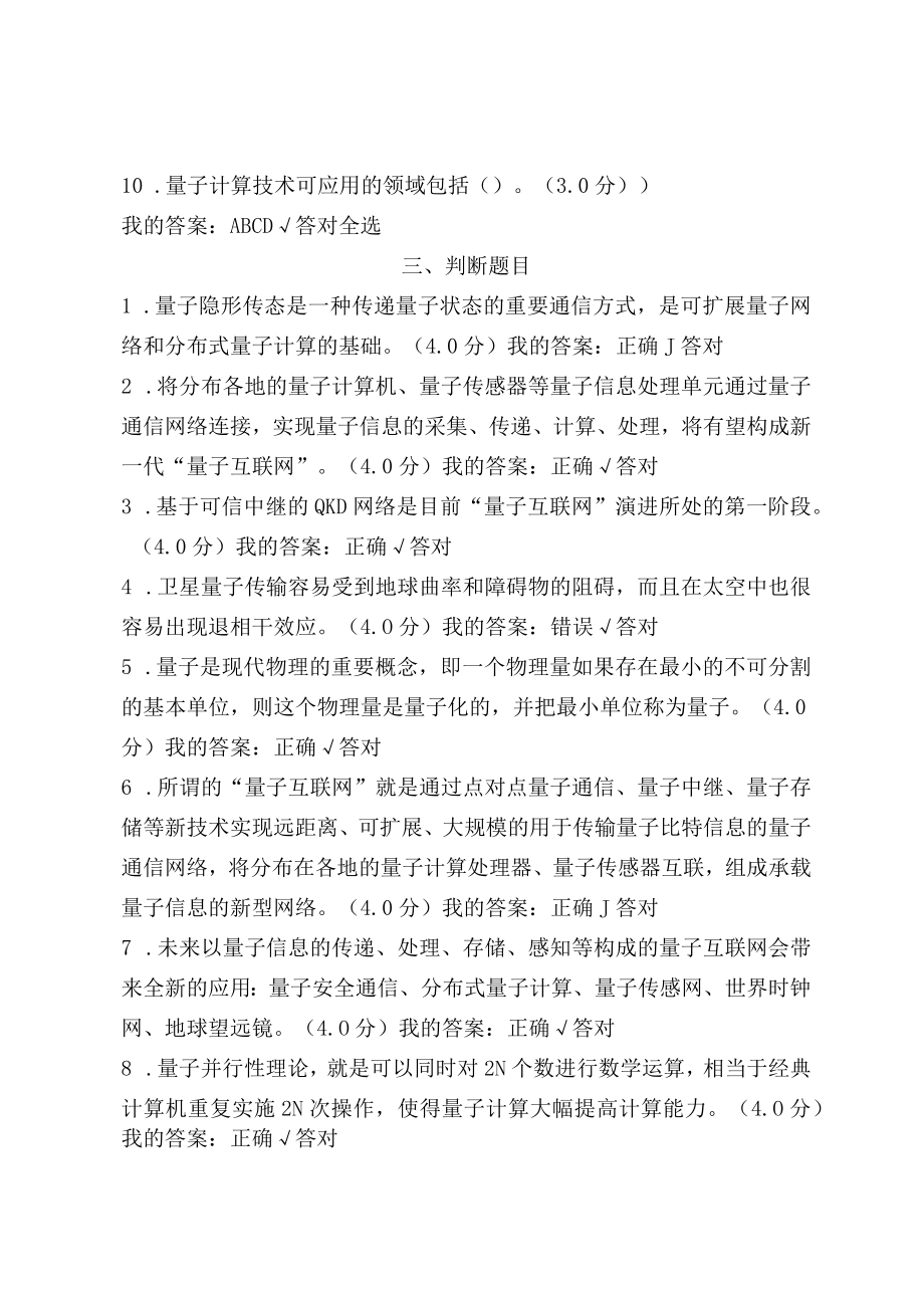 量子信息技术及应用.docx_第3页