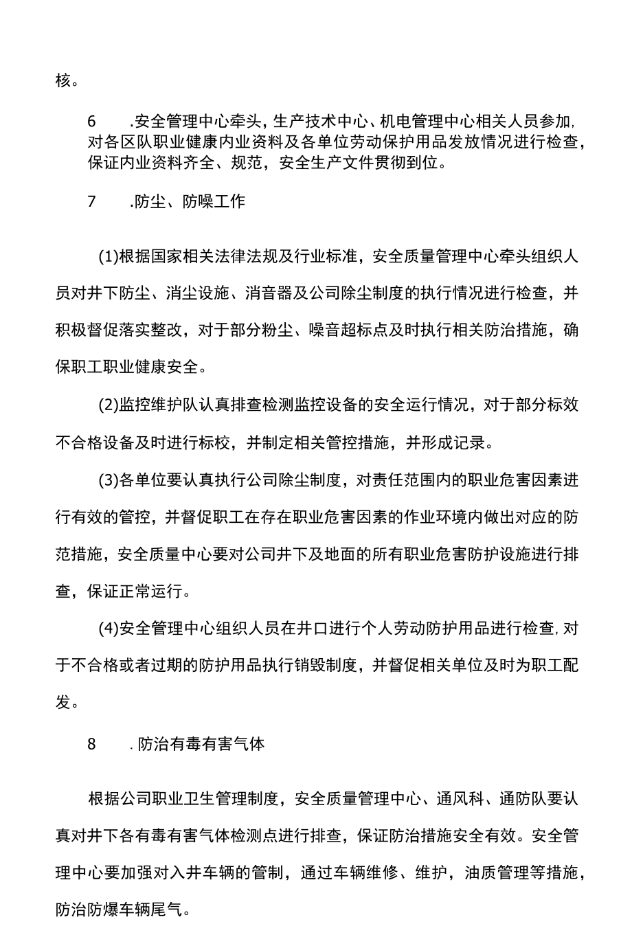 职业病防治法宣传周活动方案.docx_第3页