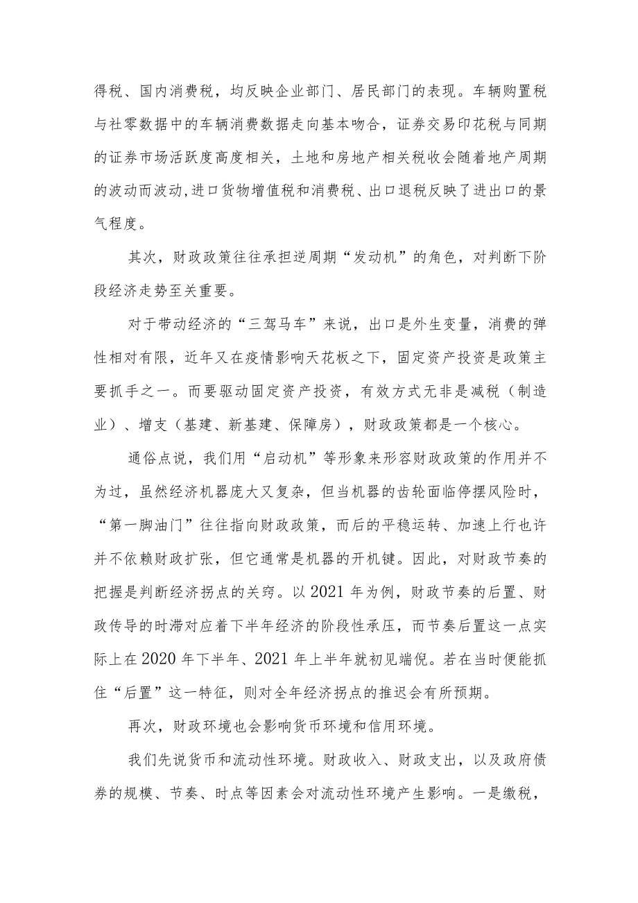 读懂财政四本账的意义不亚于读懂货币政策.docx_第2页