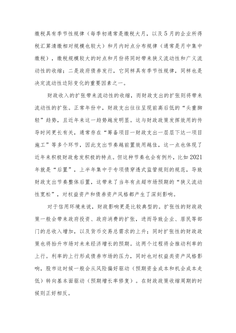 读懂财政四本账的意义不亚于读懂货币政策.docx_第3页