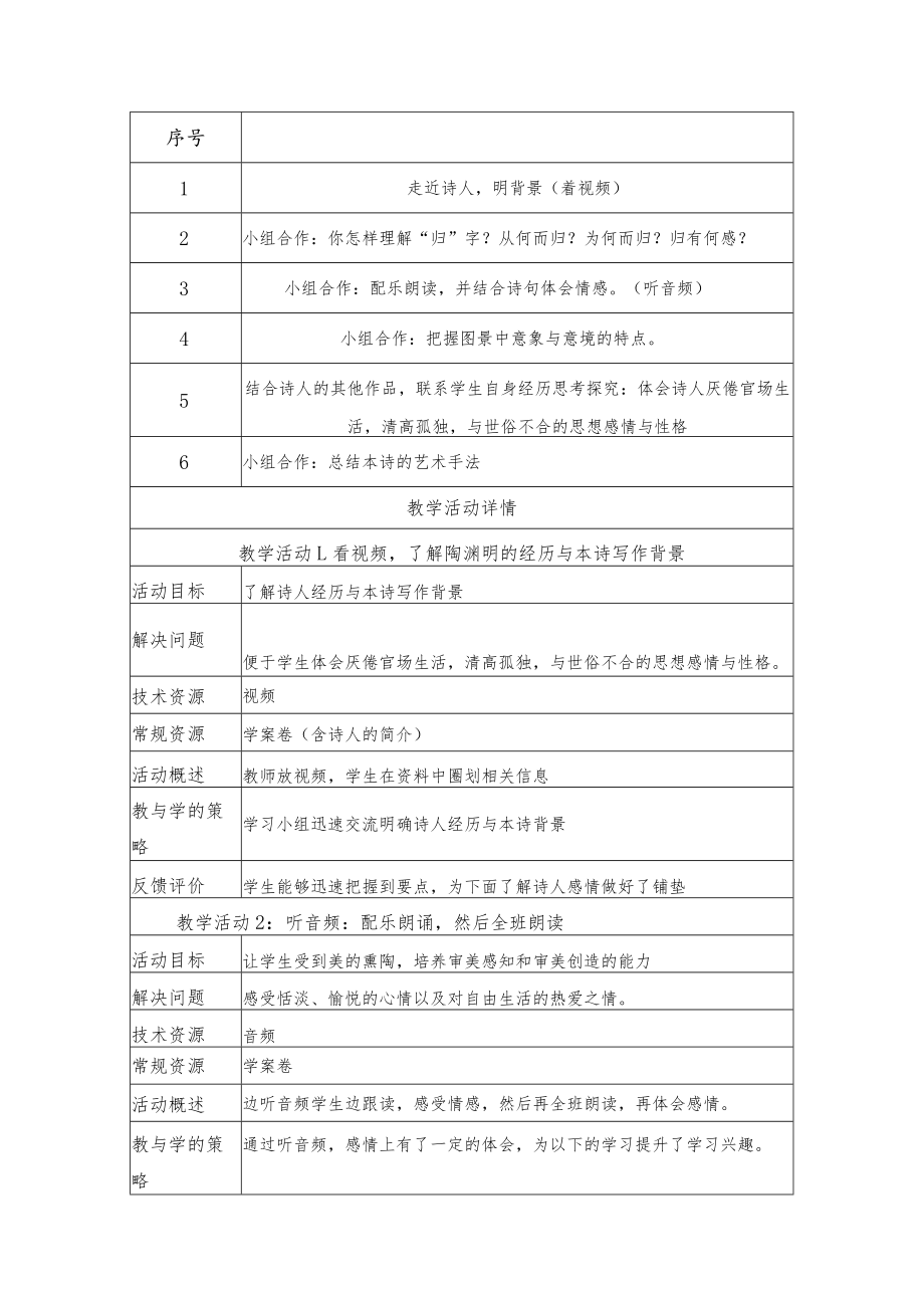 陶渊明《归园田居》教学设计.docx_第2页