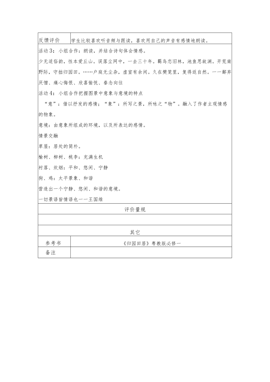 陶渊明《归园田居》教学设计.docx_第3页