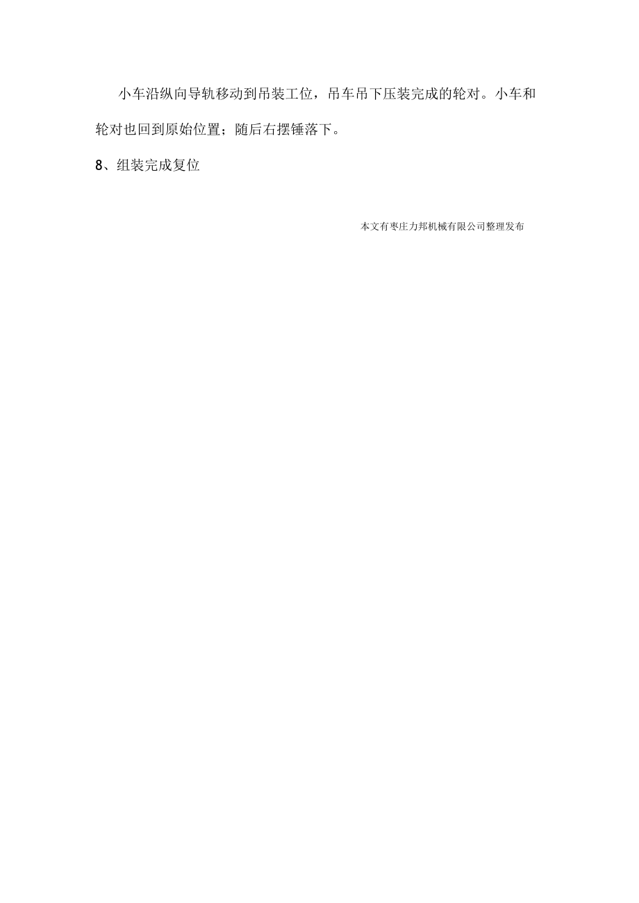 轮对压装机工作原理.docx_第2页