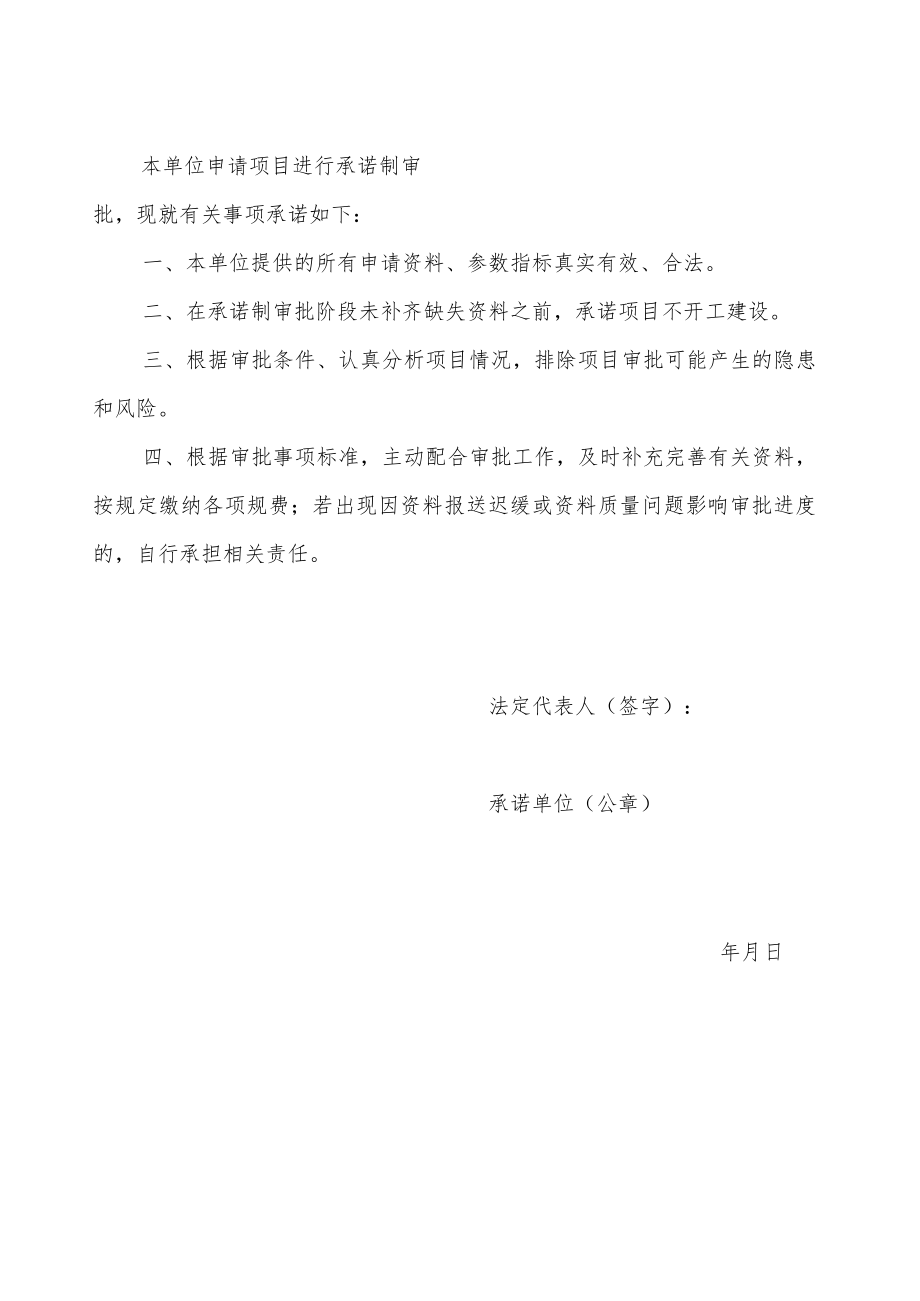 项目承诺制审批申请表.docx_第2页