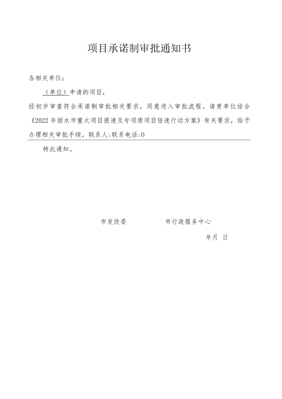 项目承诺制审批申请表.docx_第3页