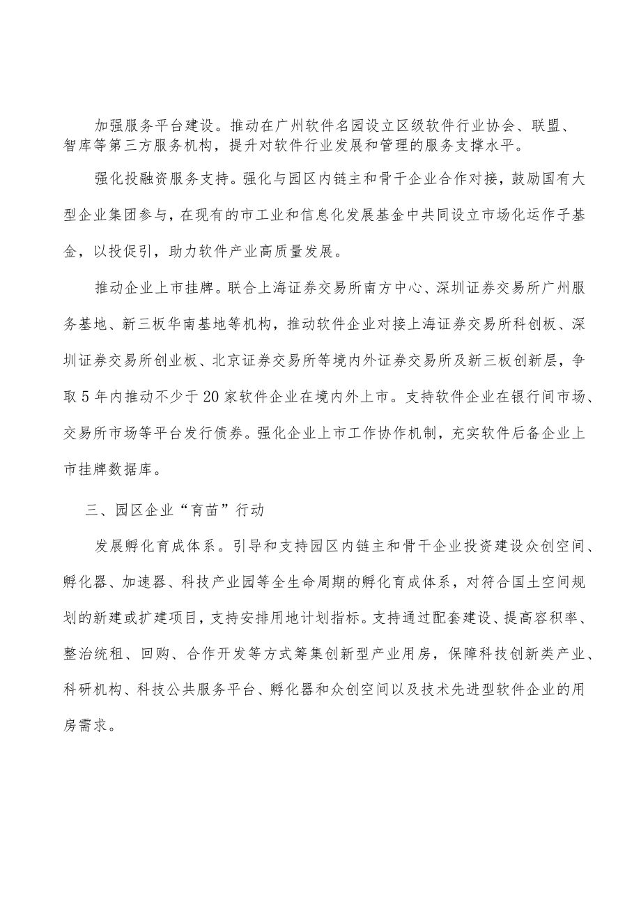 软件园产业“栽种”行动.docx_第2页