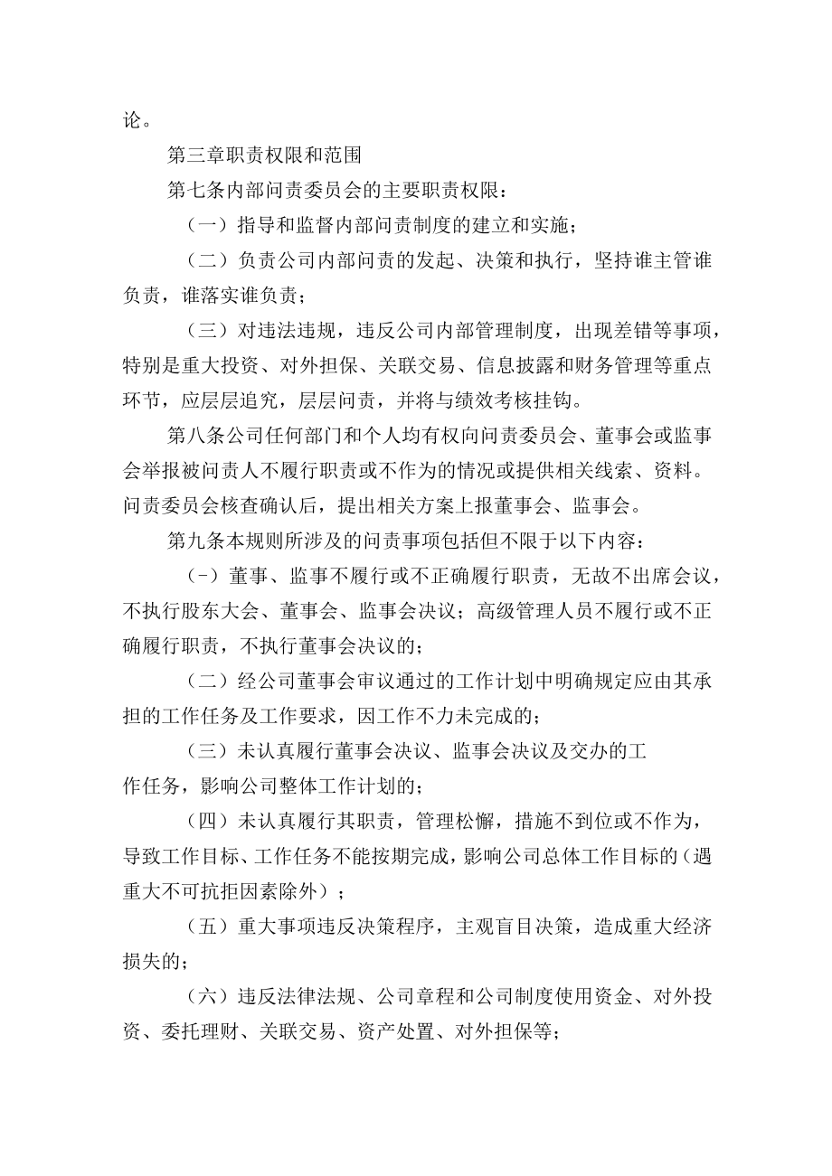 股份有限公司内部问责委员会议事规则.docx_第2页