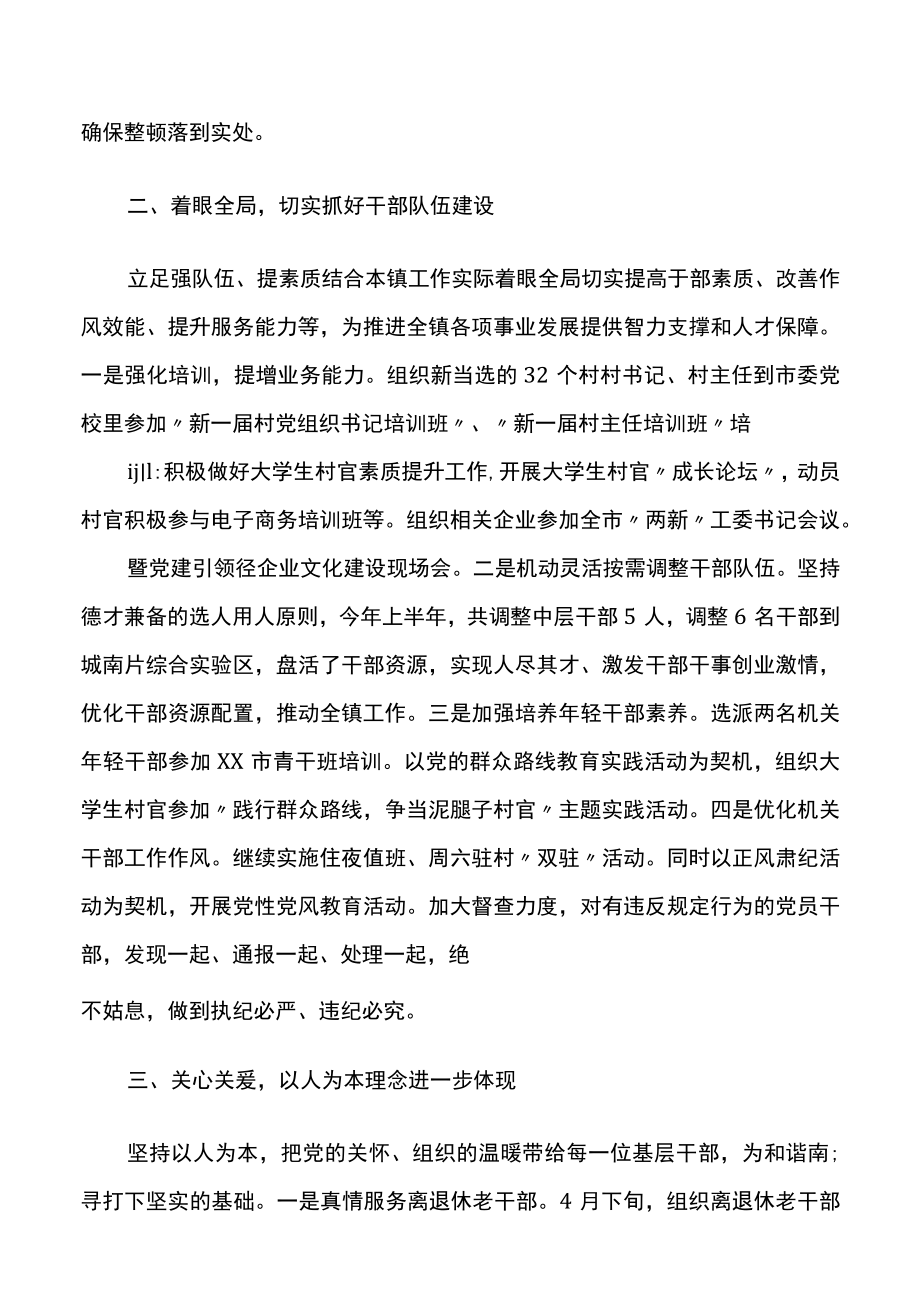 （11.2）乡镇组织人事办上半年工作总结.docx_第3页