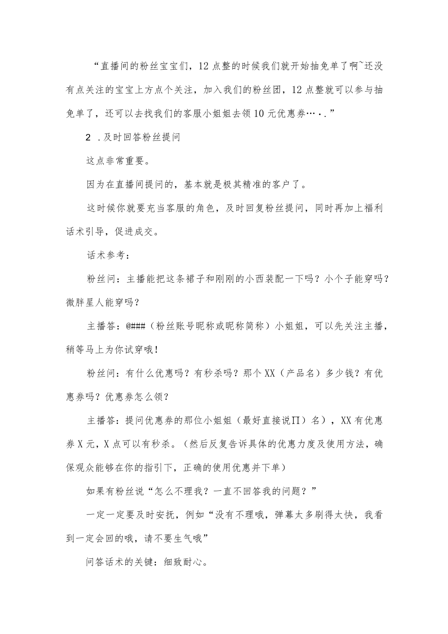 直播直播带货话术技巧2篇.docx_第3页