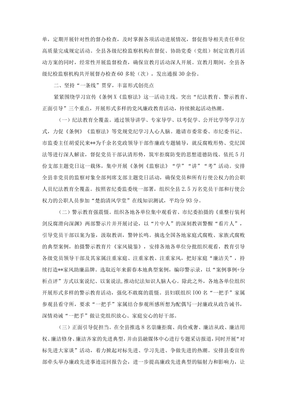 立足“三个一” 做好廉政宣教大文章.docx_第2页