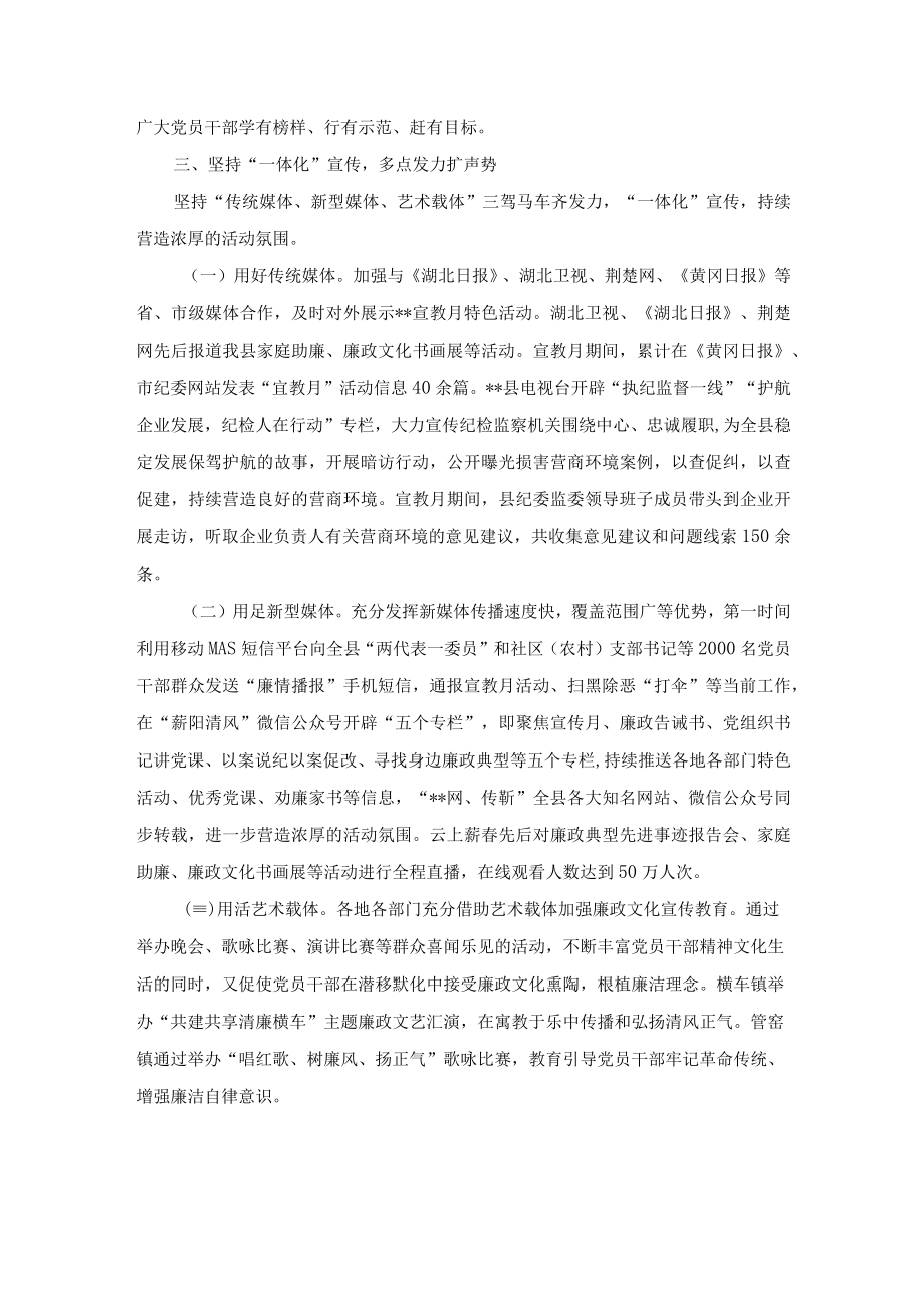 立足“三个一” 做好廉政宣教大文章.docx_第3页