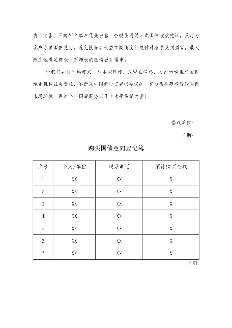 购买国债倡议书及意向购买登记表.docx_第2页