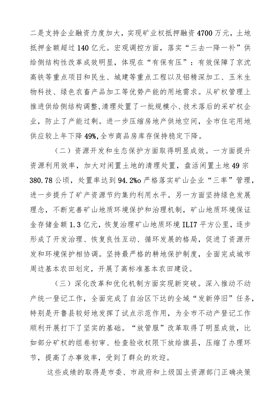 贺海东：在全市国土资源工作会议上的讲话.docx_第2页