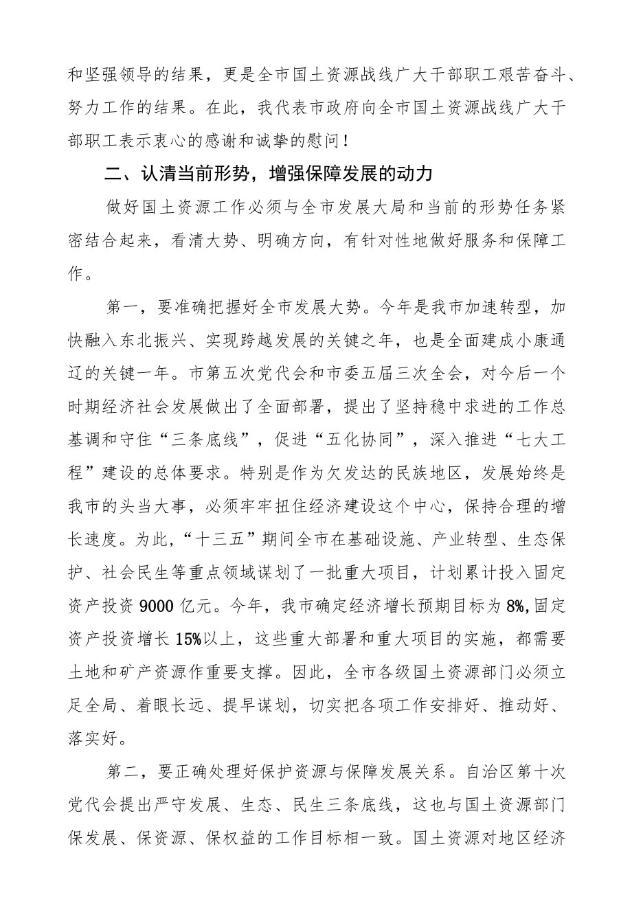 贺海东：在全市国土资源工作会议上的讲话.docx_第3页