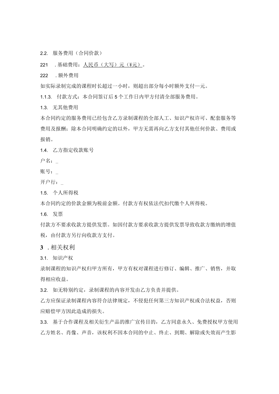 网络课程录制服务合同（简单版）.docx_第2页