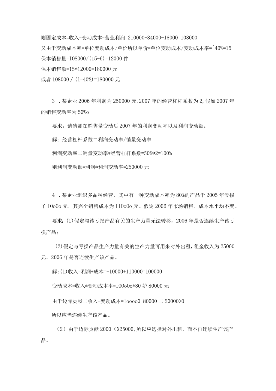 管理会计复习题作业答案.docx_第2页