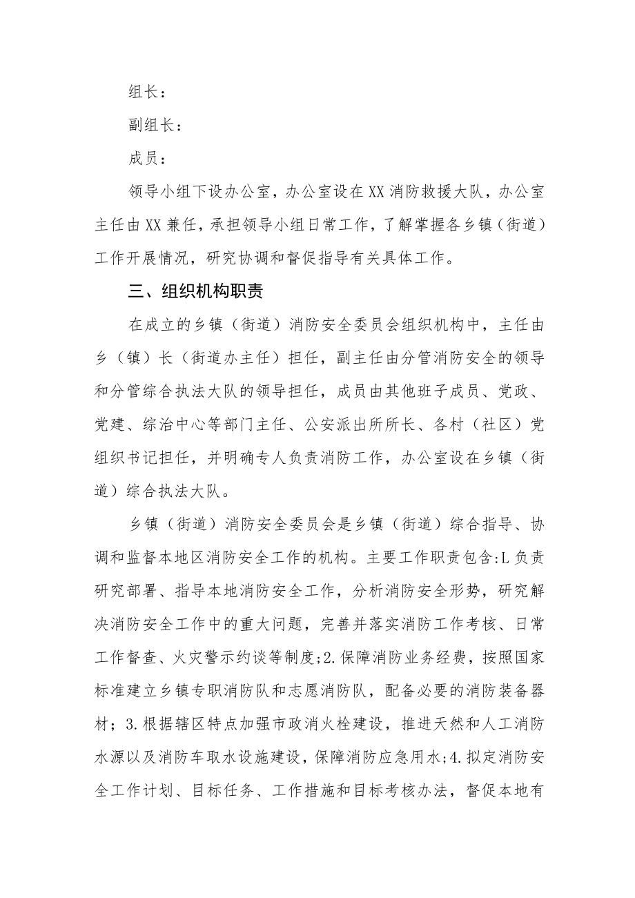 街道消防工作机构实施方案.docx_第2页